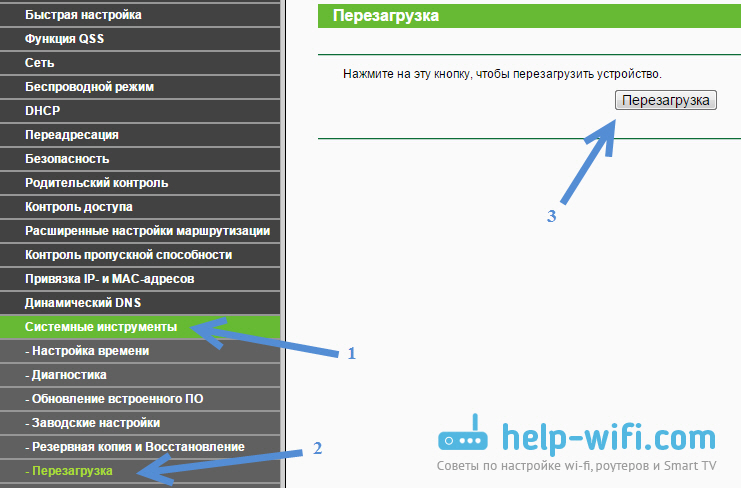 Перезагружаем роутер TP-Link