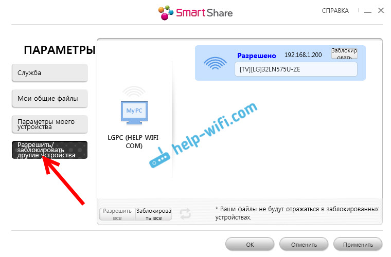 Блокировка устройств в Smart Share