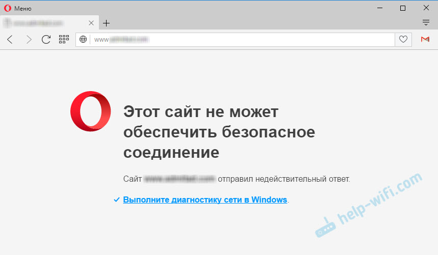 Opera: Этот сайт не может обеспечить безопасное соединение