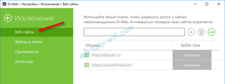 Как добавить сайт в исключения антивируса Dr.Web