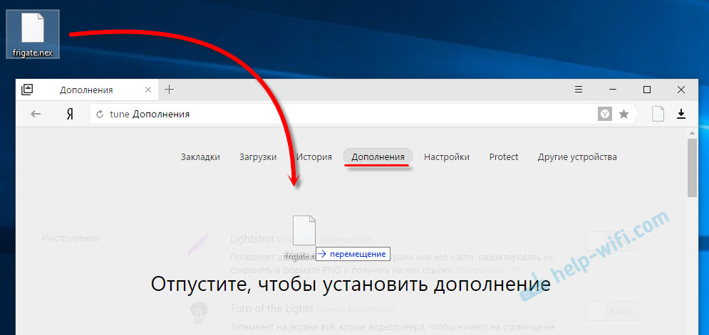 Установка фрегата в Yandex.browser