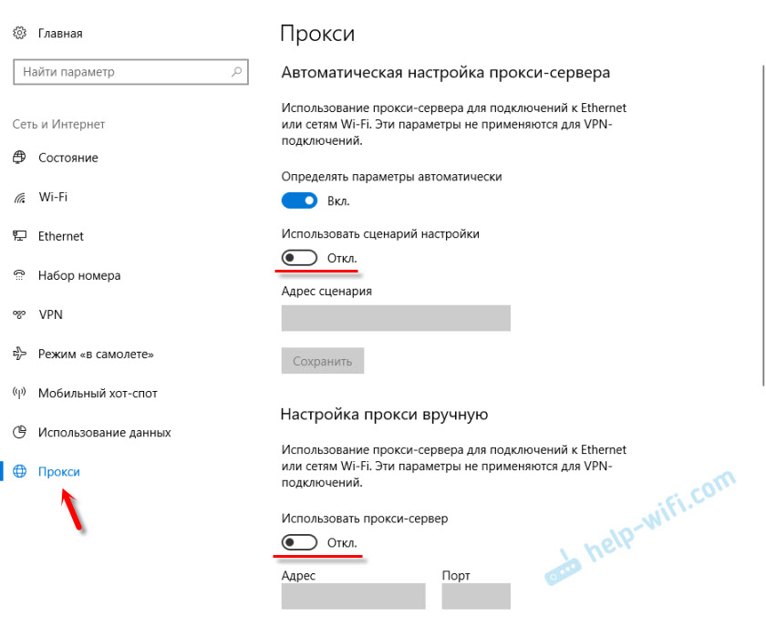 Отключение прокси в Windows 10