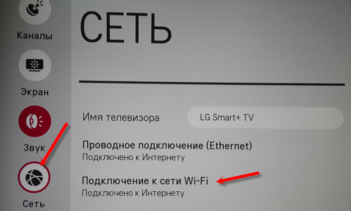 Подключение телевизора LG Smart TV webOS к Wi -Fi через телефон 