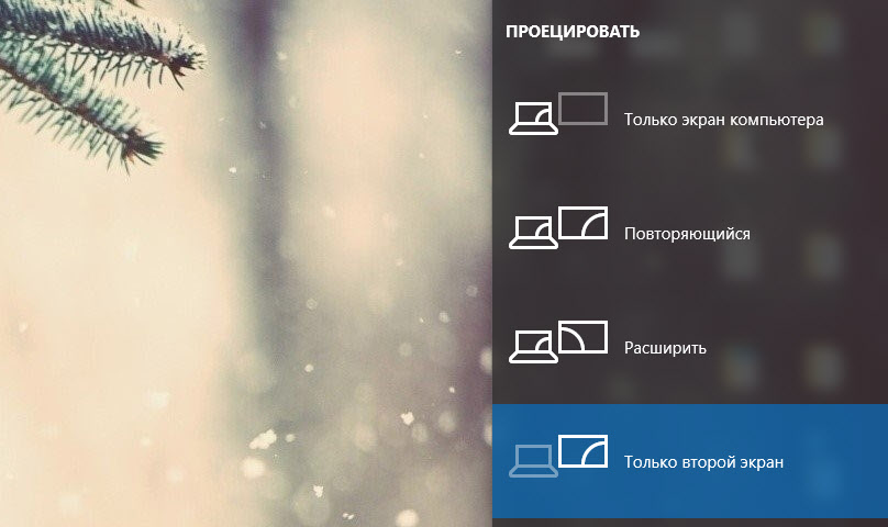 Режим вывода изображения к телевизору в Windows 10 
