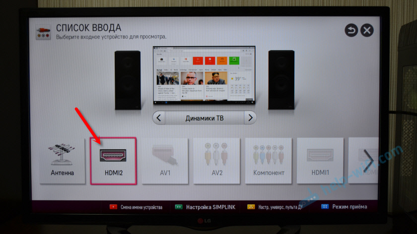 Выбор источника сигнала HDMI наТелевизор 