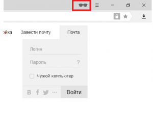 режим инкогнито в яндекс браузере как включить