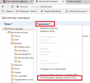 как сохранить закладки в гугл хром при переустановке системы