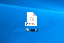 установить значок яндекс на рабочий стол