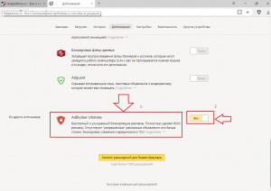 Отключение adblock в Яндексе