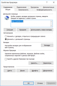 Как открыть свойства обозревателя internet explorer