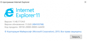 как IE 8 обновить до IE11 в Windows 7