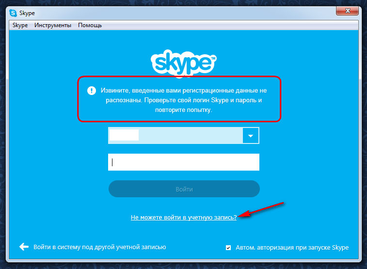 Как восстановить Скайп, если забыл пароль