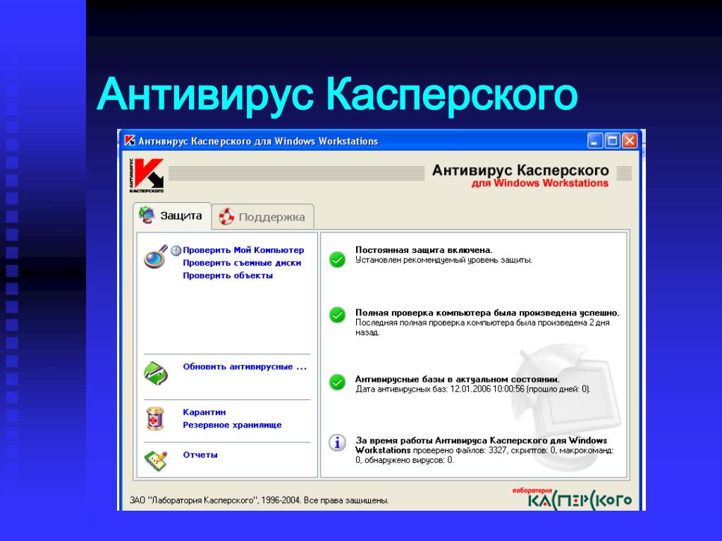 Как узнать какой антивирус установлен на компьютере