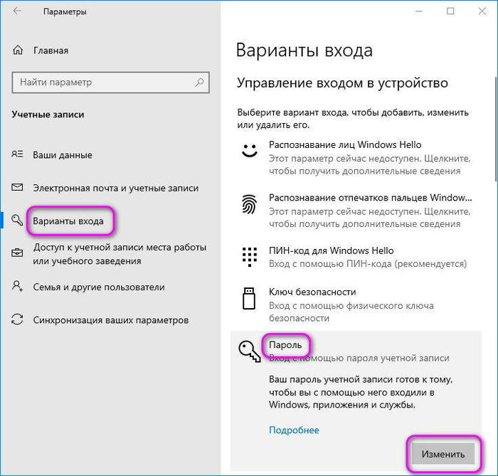 Изменить пароль учетной записи windows 10 другого пользователя