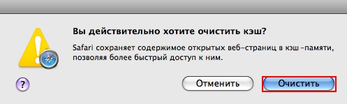 очистка кэш Safari