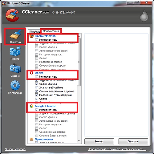 очистка кэш в CCleaner