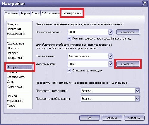 очистка кэша Opera