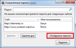 отобразить пароли Mozilla