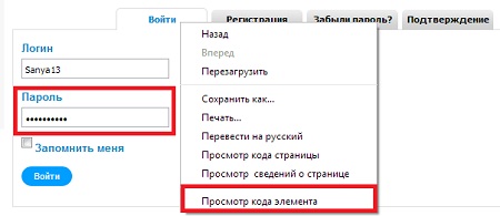 просмотр пароля под звездочками в браузере