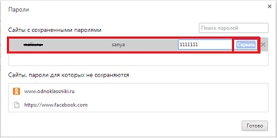 просмотр пароля в Хроме