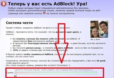 благодарность за adblock