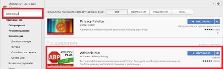 как скачать adblock plus