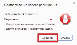 отключение рекламы в google chrome