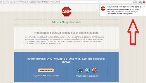 установка adblock plus