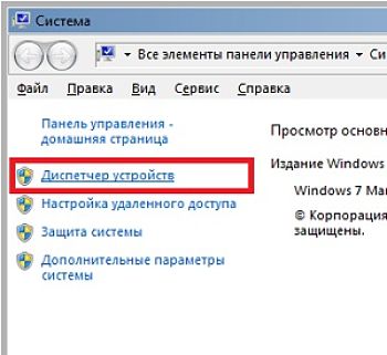 диспетчер устройств пк