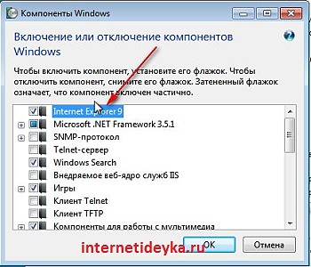 Окошко подключаемых компонент Windows -12