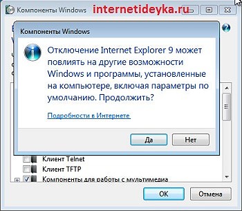 Предупреждение Windows о влиянии на другие компоненты-13