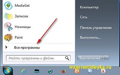 Выбор всех программ в меню Пуск-1