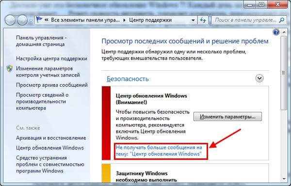 Где отключить обновления в Windows 7