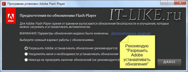 Разрешить устанавливать обновления Adobe Flash Player