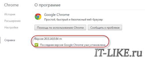 Проверка версии Google Chrome для обновления