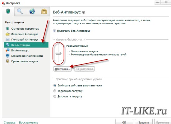 Настройка Веб-антивируса Касперского