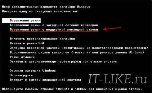 Как запустить Безопасный режим в Windows 7