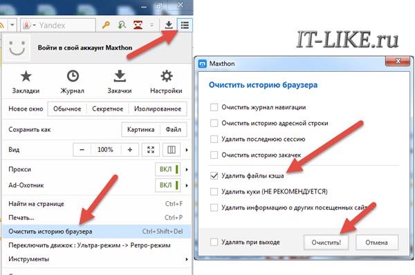 Очистить историю Maxthon Cloude Browser