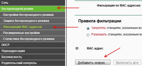 Фильтрация MAC адресов