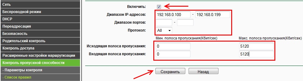 Настройка нового ограничения скорости для всех устройств