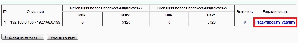 Правило ограничения скорости интернета