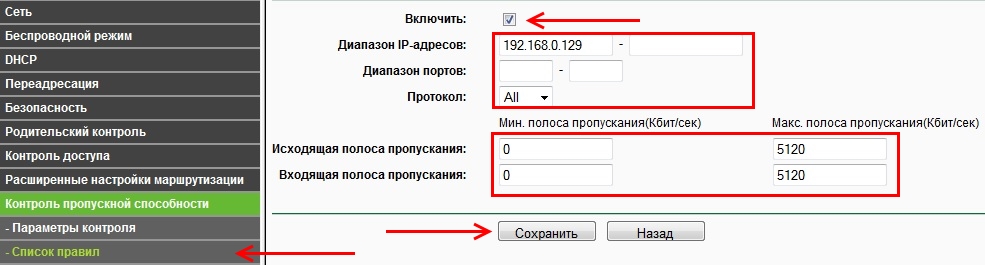 Включение ограничения скорости для отдельных устройств