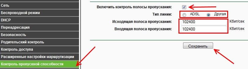 Включение ограничения скорости для всех устройств