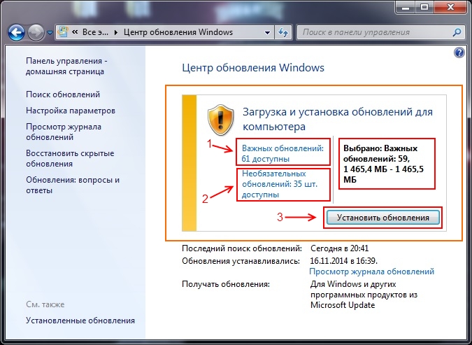 Отчет о наличии обновлений Windows 7