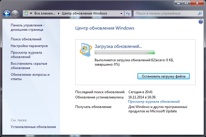 Процесс загрузки обновлений Windows 7