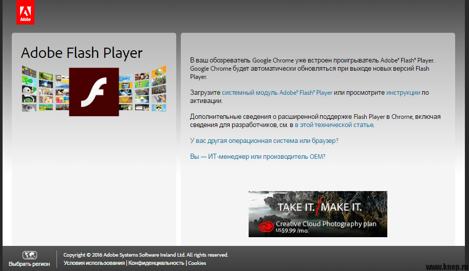 adobe flash player Домашняя страница