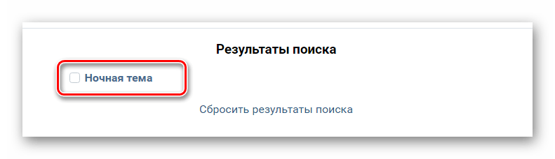 Активация ночной темы через поиск в настройках расширения VK Helper для ВКонтакте