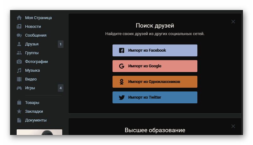 Успешно инвертированный фон ВКонтакте с помощью Dark Reader