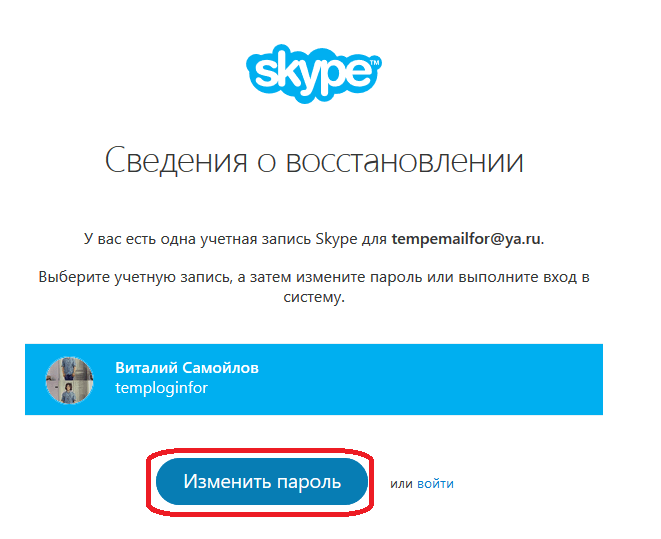 Выбор варианта восстановления пароля для Skype