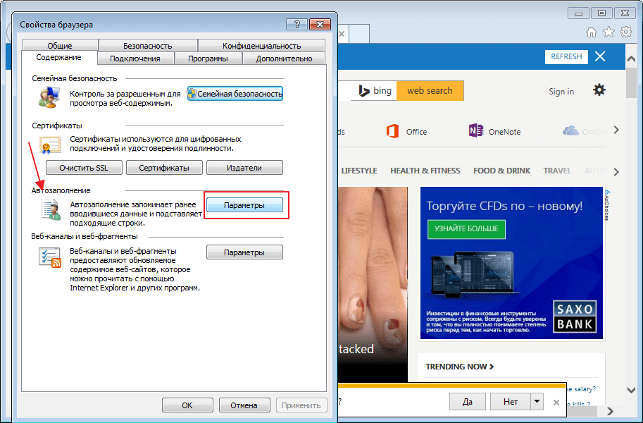 Параметры автозаполнения в программе Internet Explorer